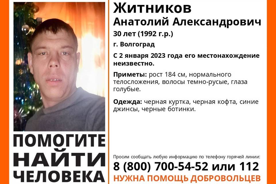 2 января в Волгограде бесследно пропал 30-летний Анатолий Житников