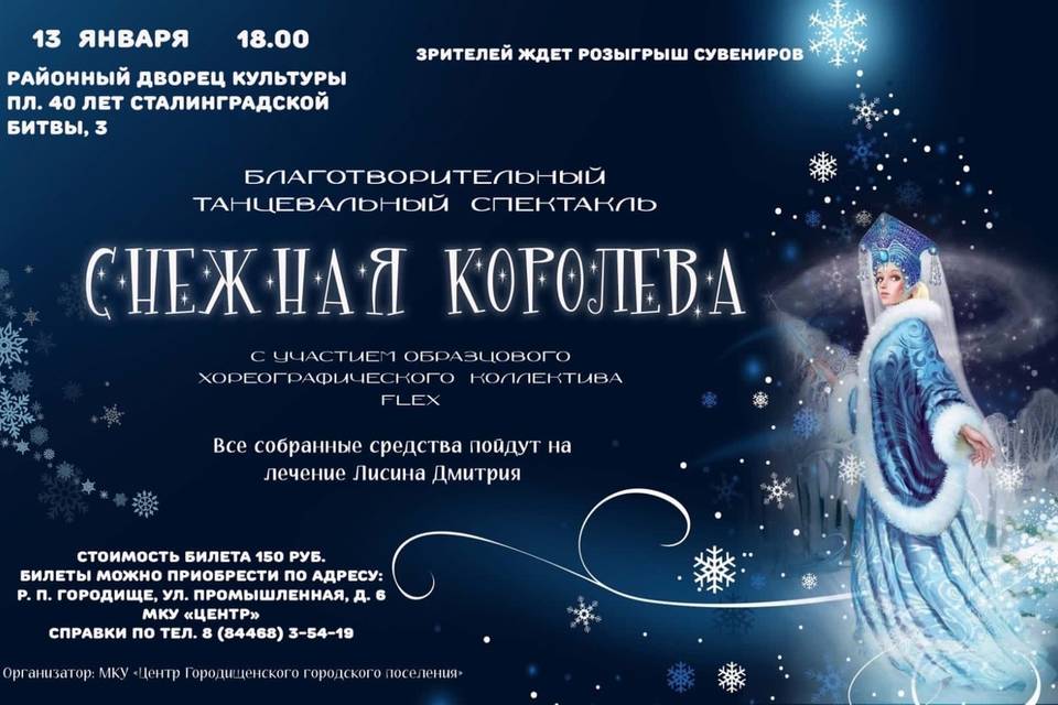 Под Волгоградом покажут спектакль, а деньги от продажи билетов отдадут на лечение больного школьника