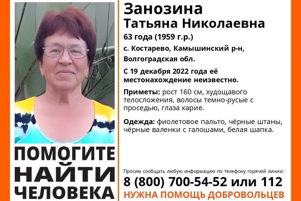 Больше месяца под Волгоградом ищут 63-летнюю Татьяну Занозину в фиолетовом пальто