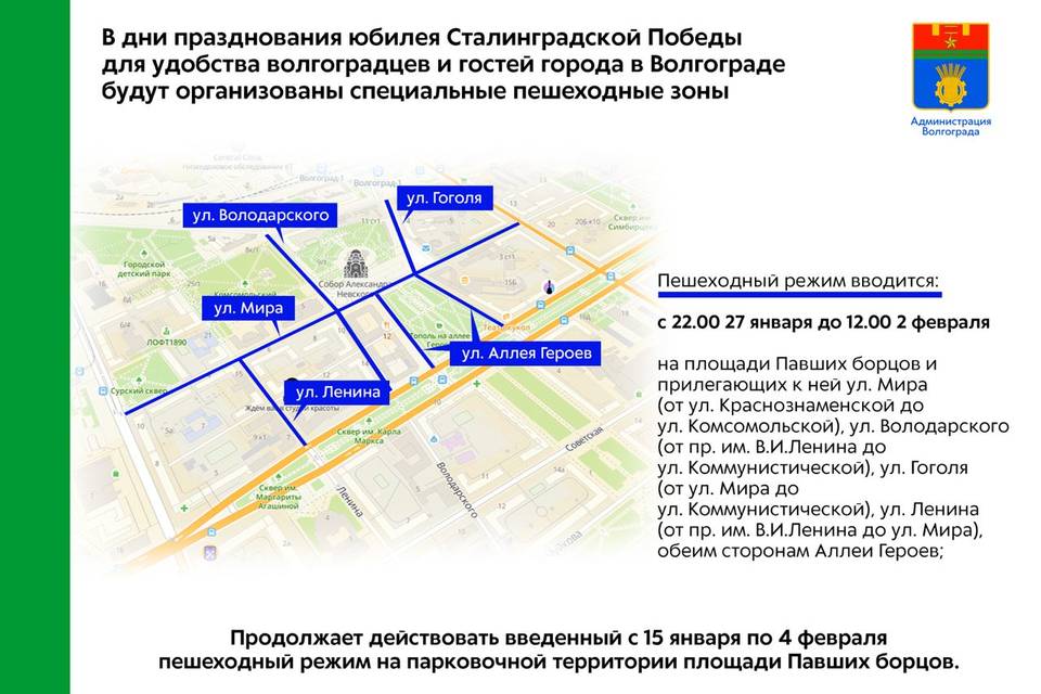 В центре Волгограда с 27 января до 2 февраля ограничили движение машин