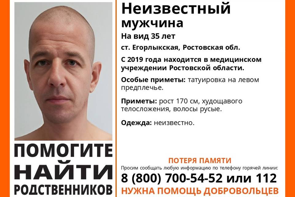 Волгоградцев просят откликнуться, если им знаком мужчина из Ростовской области