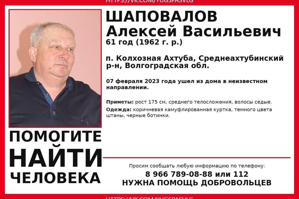 61-летний Алексей Шаповалов бесследно исчез под Волгоградом