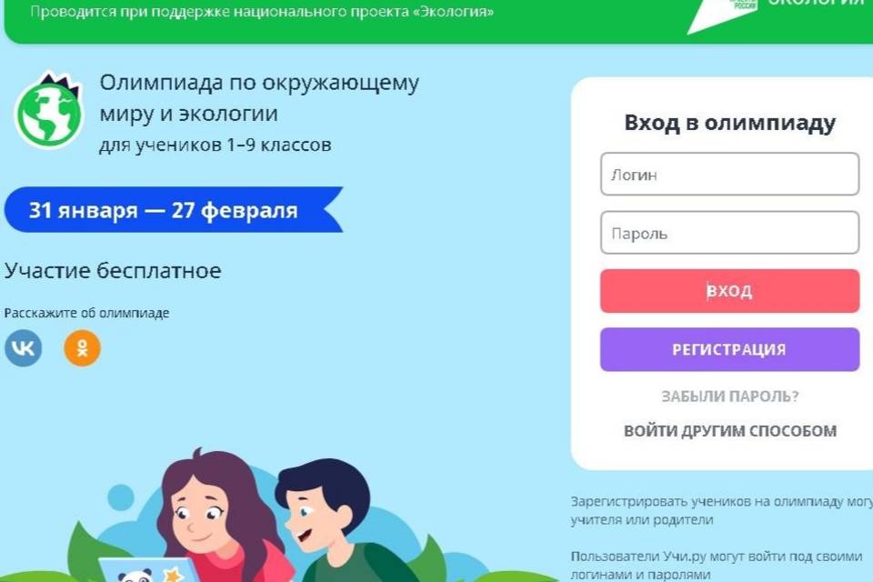 Всероссийская онлайн-олимпиада по экологии стартовала в Волгоградской области
