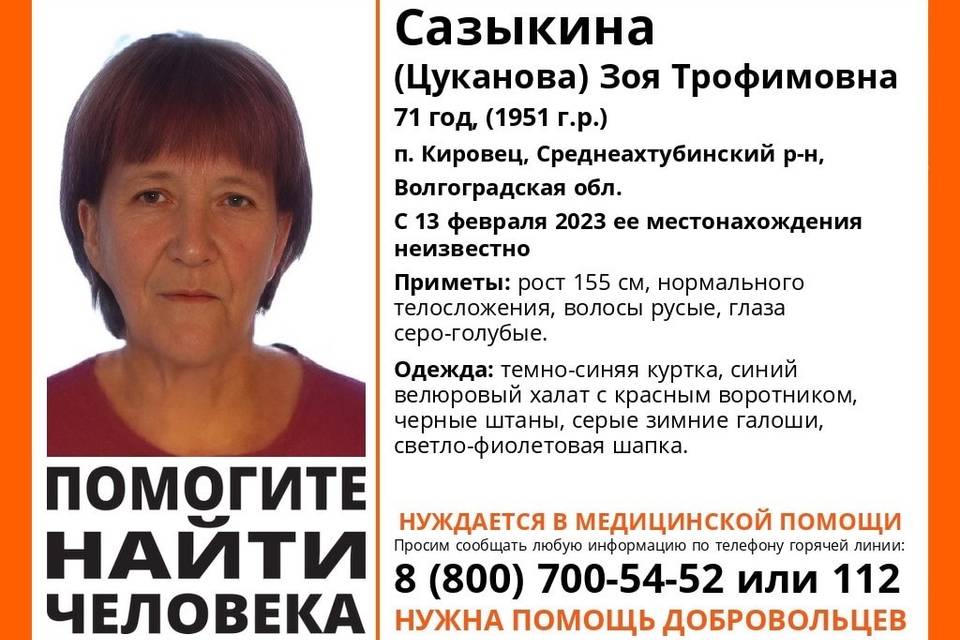 Под Волгоградом пропала 71-летняя Зоя Сазыкина