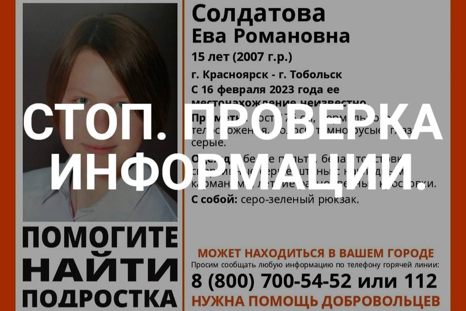 В Волгограде приостановили поиск пятнадцатилетней Евы Солдатовой
