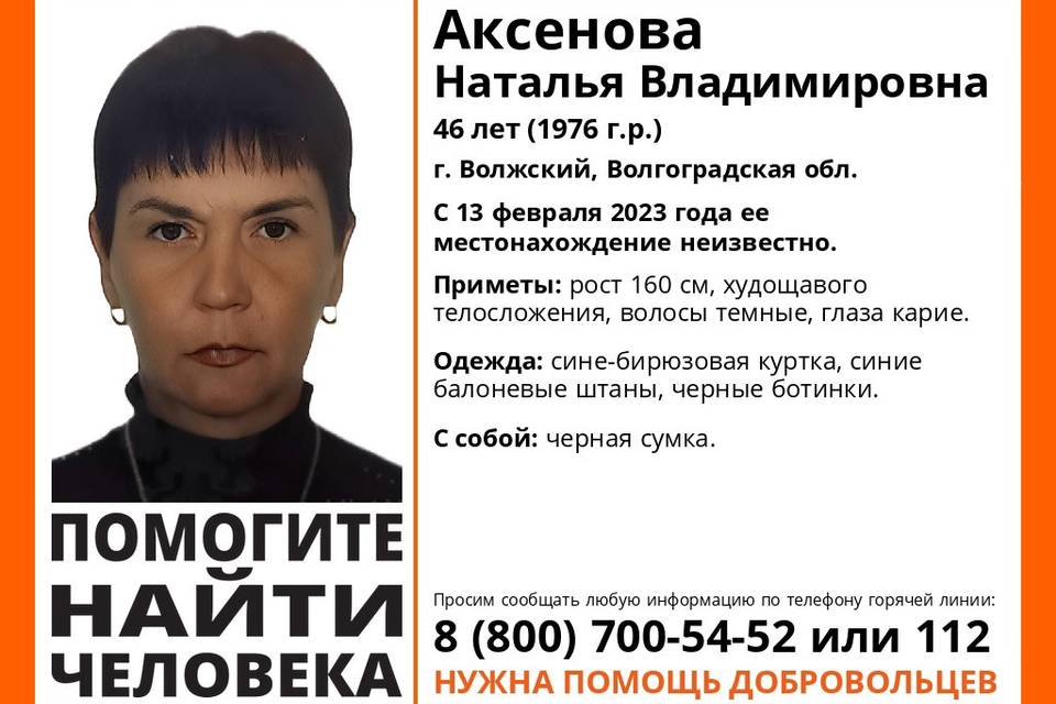 46-летняя Наталья Аксенова пропала в Волжском Волгоградской области