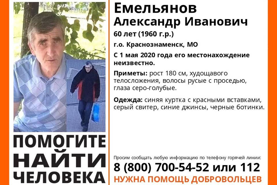 Несколько лет 60-летнего Александра Емельянова ищут на территории Волгоградской области