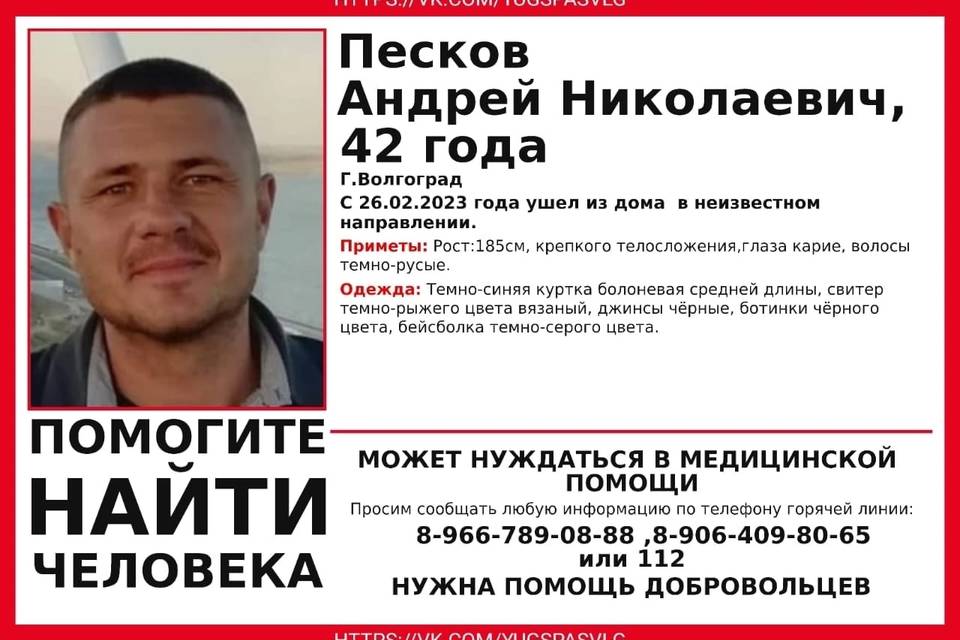 В Волгограде пропал без вести 42-летний Андрей Песков
