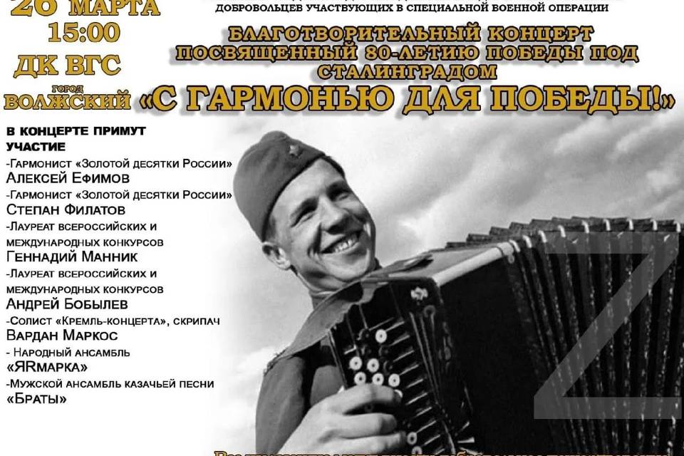 Концерт в поддержку участников СВО пройдет в городе Волгоградской области