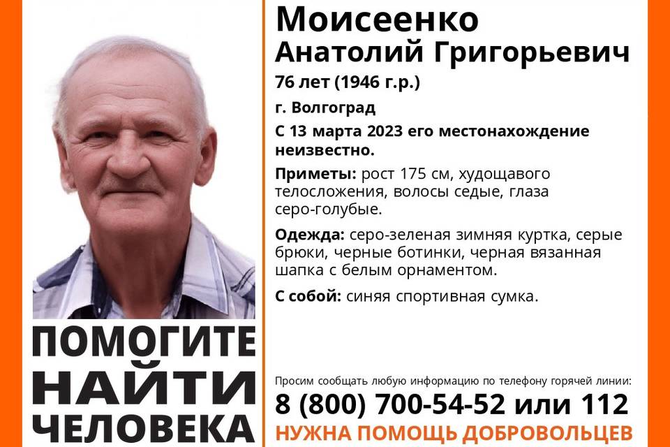 В Волгограде пропал 76-летний Анатолий Моисеенко с синей сумкой