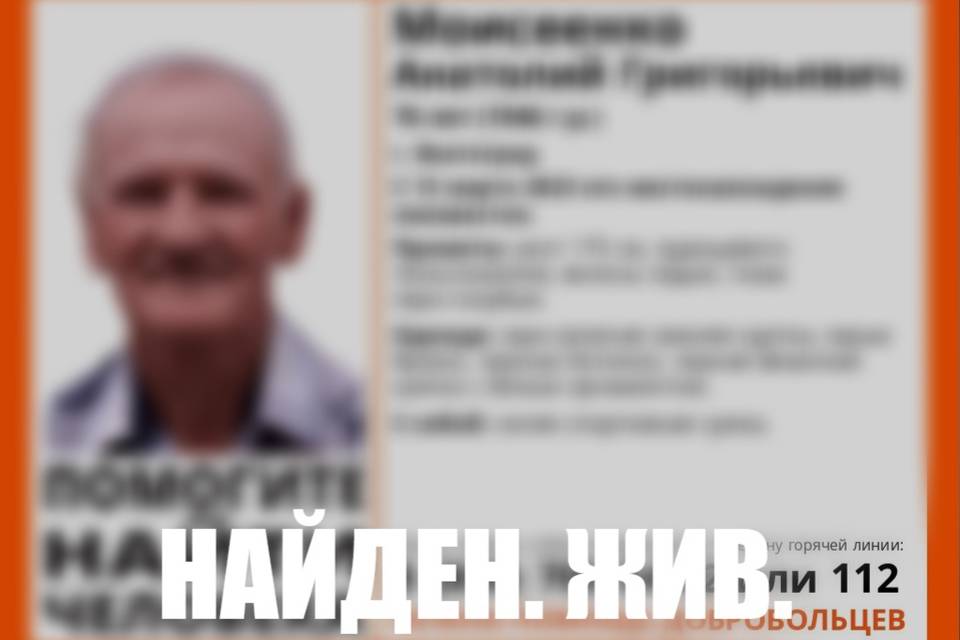 В Волгограде остановили поиски исчезнувшего пенсионера Анатолия Моисеенко
