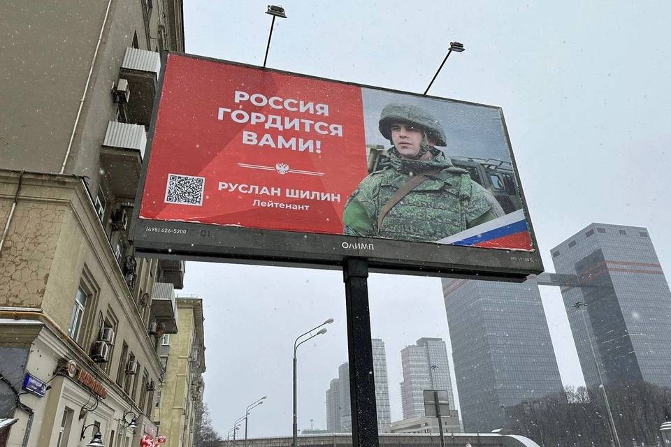 В Москве появился баннер с изображением участника СВО из Волгоградской области