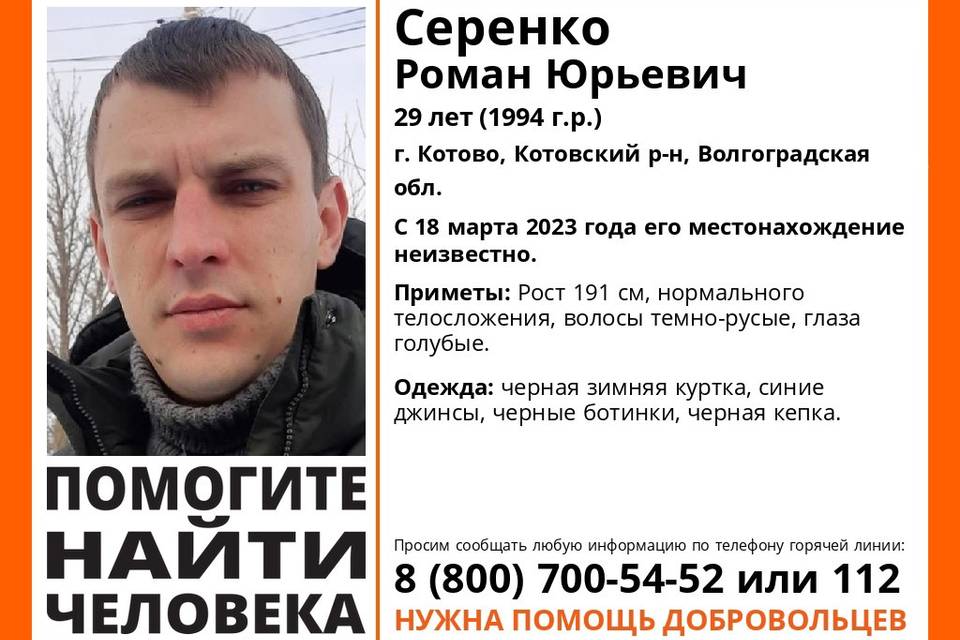 В Волгоградской области ищут пропавшего 29-летнего Романа Серенко