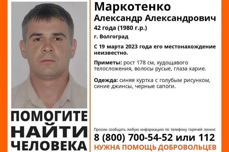 В Волгоградской области ищут Александра Маркотенко в черных сапогах