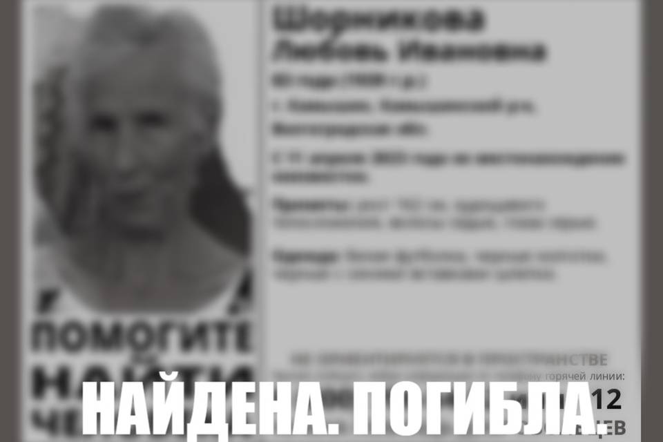 Пропавшую 83-летнюю женщину нашли мертвой под Волгоградом