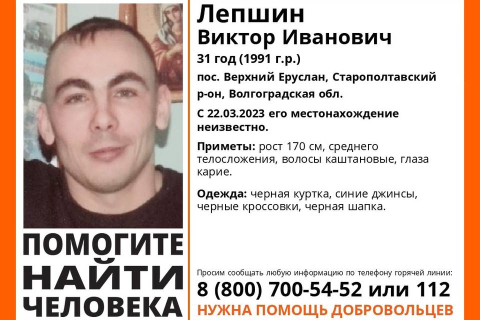 В Волгоградской области пропал 31-летний Виктор Лепшин