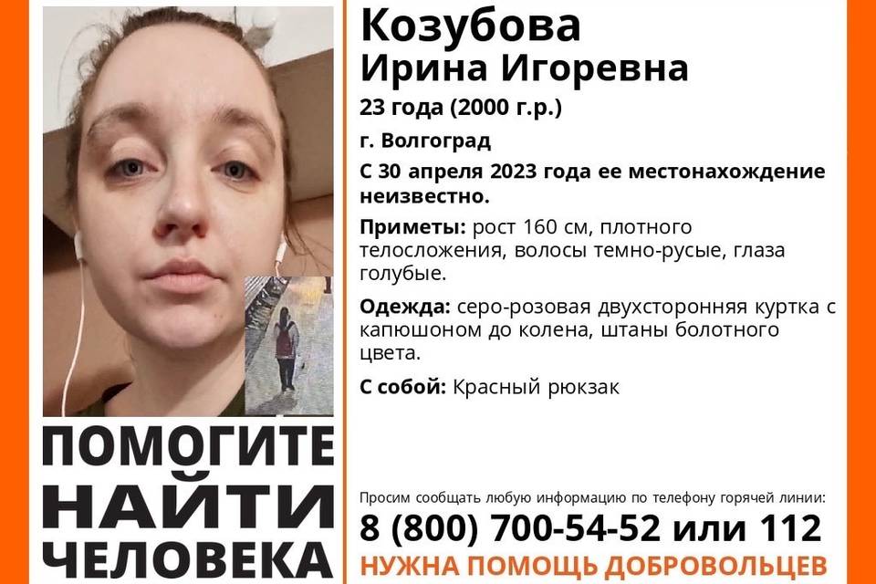 В Волгограде бесследно исчезла 23-летняя Ирина Козубова