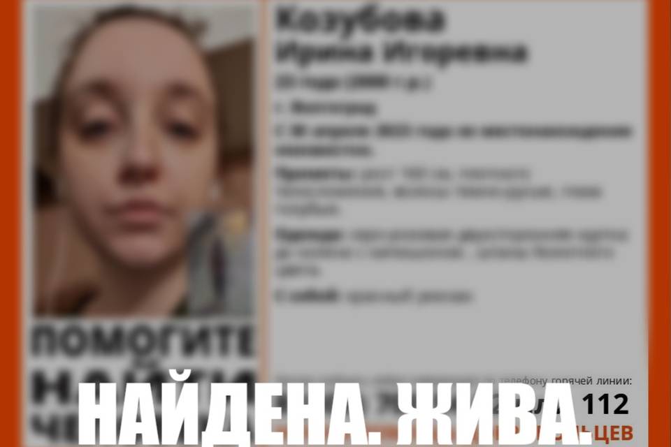 В Волгограде нашли 23-летнюю Ирину Козубову с красным рюкзаком