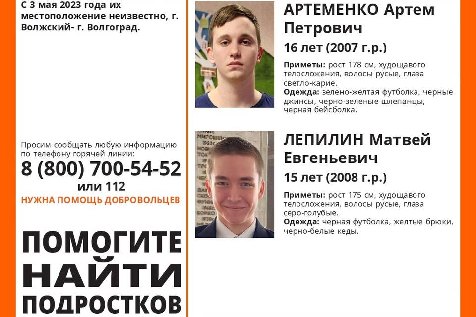 В Волгоградской области пропали два друга 15 и 16 лет