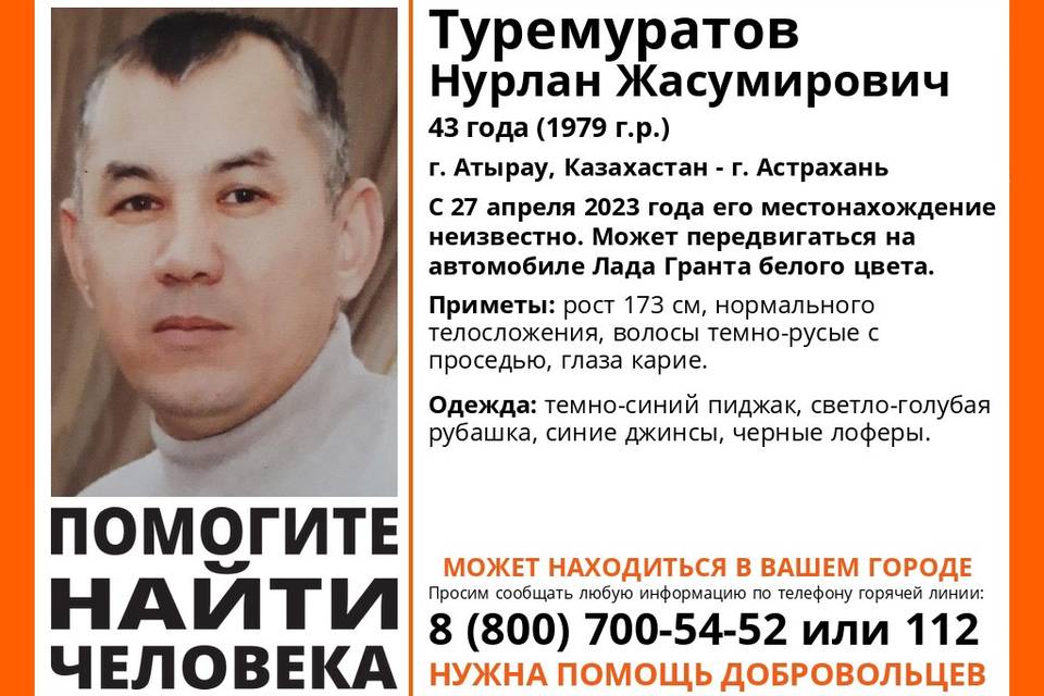 43-летнего жителя Казахстана разыскивают на территории Волгоградской области