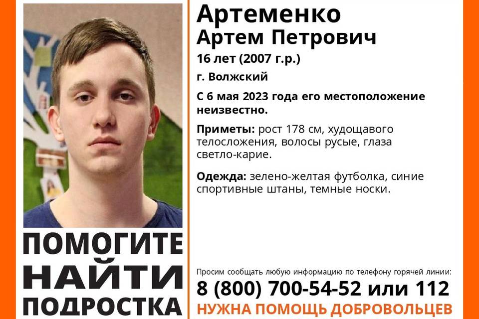 Под Волгоградом второй раз за месяц пропал 16-летний Артем Артеменко