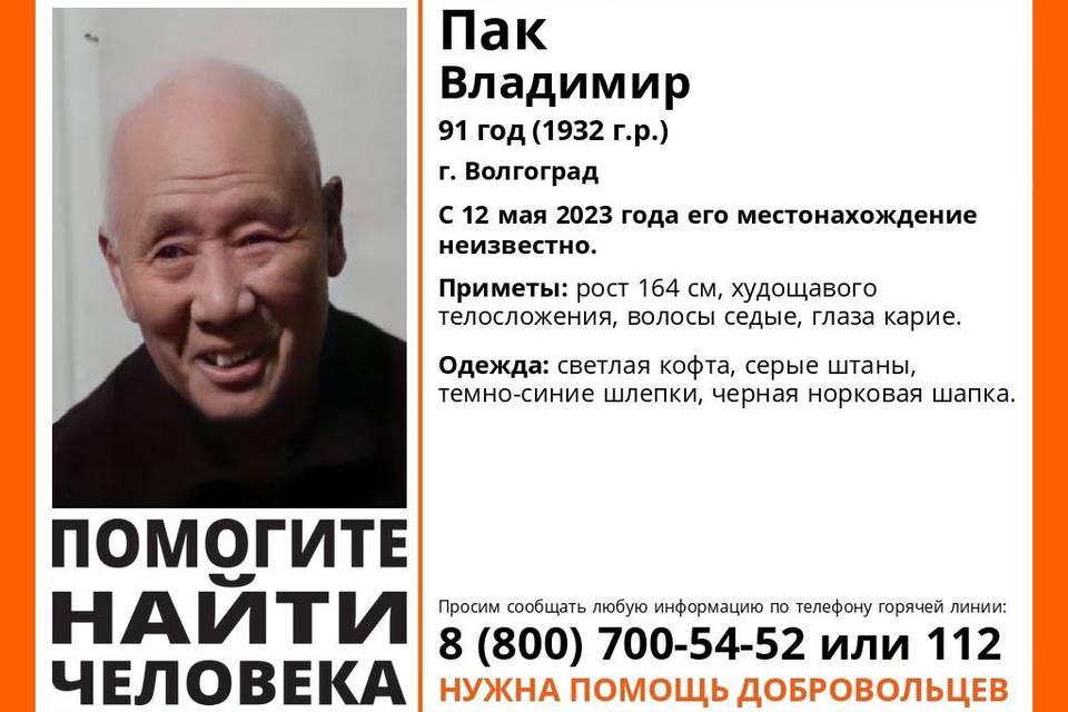 В Волгограде пропал 91-летний Владимир Пак в норковой шапке