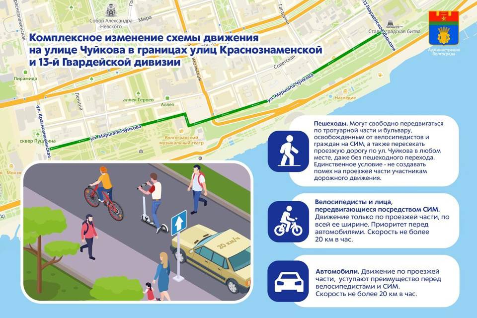 В Волгограде начала действовать новая схема движения на улице Чуйкова от 13-й Гвардейской до  Краснознаменской
