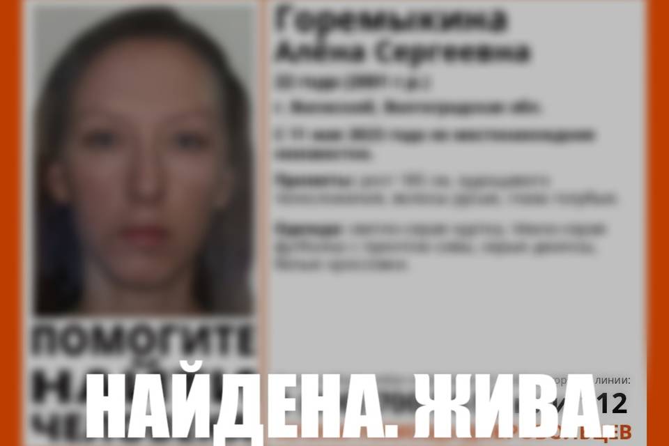 В Волгоградской области прекратили поиски 21-летней Алены Горемыкиной