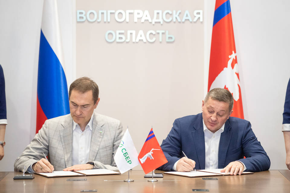 Волгоградский регион и Сбер подписали соглашение о развитии цифровых технологий