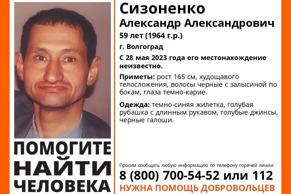 В Волгограде пропал без вести 59-летний Александр Сизоненко в галошах и жилетке