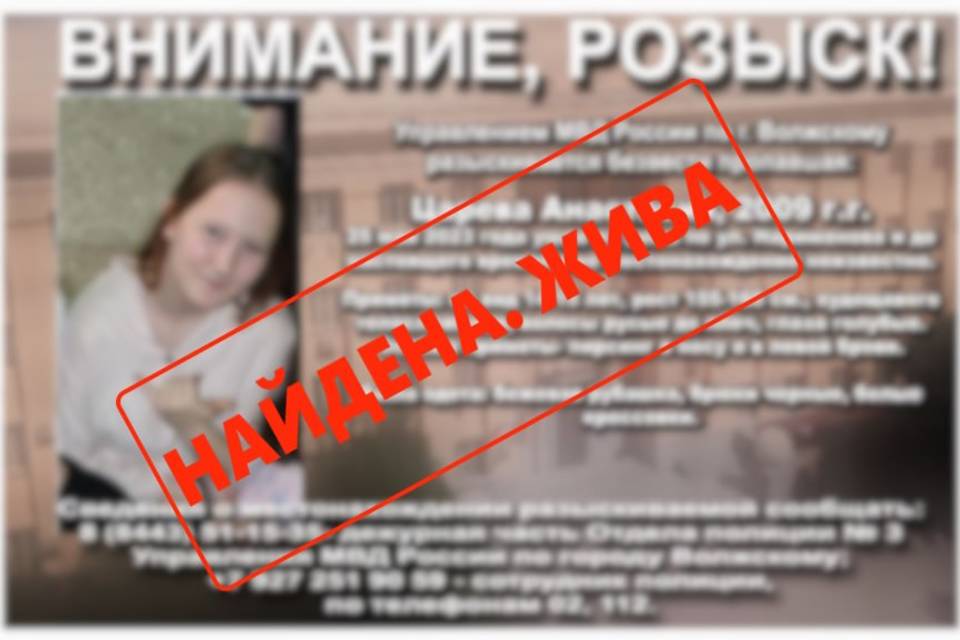 В Волгоградской области нашли пропавшую 13-летнюю школьницу с черным рюкзаком