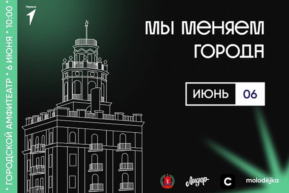 В Волгоградской области пройдет молодежный форум «Мы меняем города»