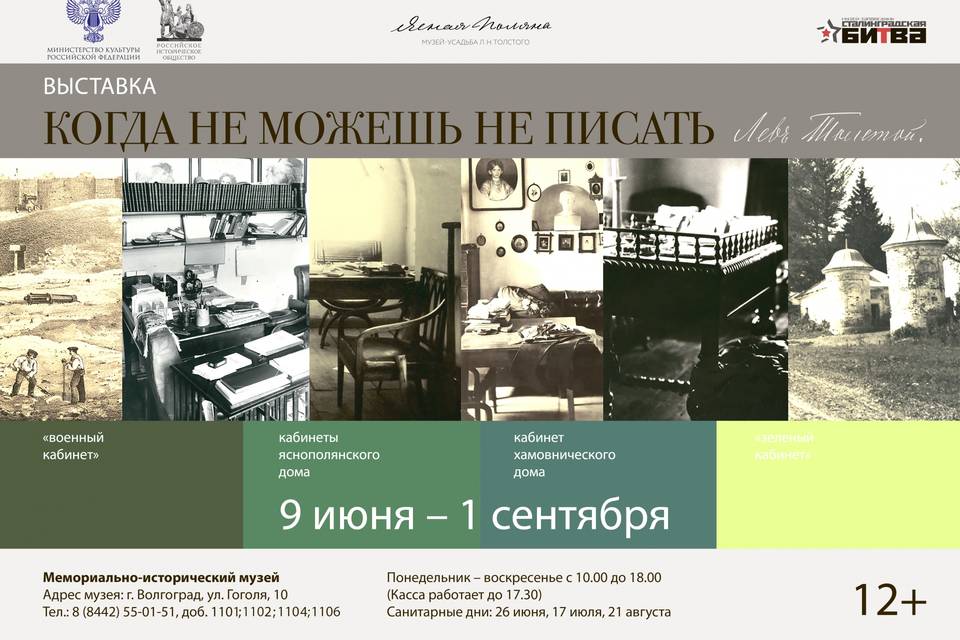 В Волгограде представят экспонаты из музея-усадьбы Льва Толстого