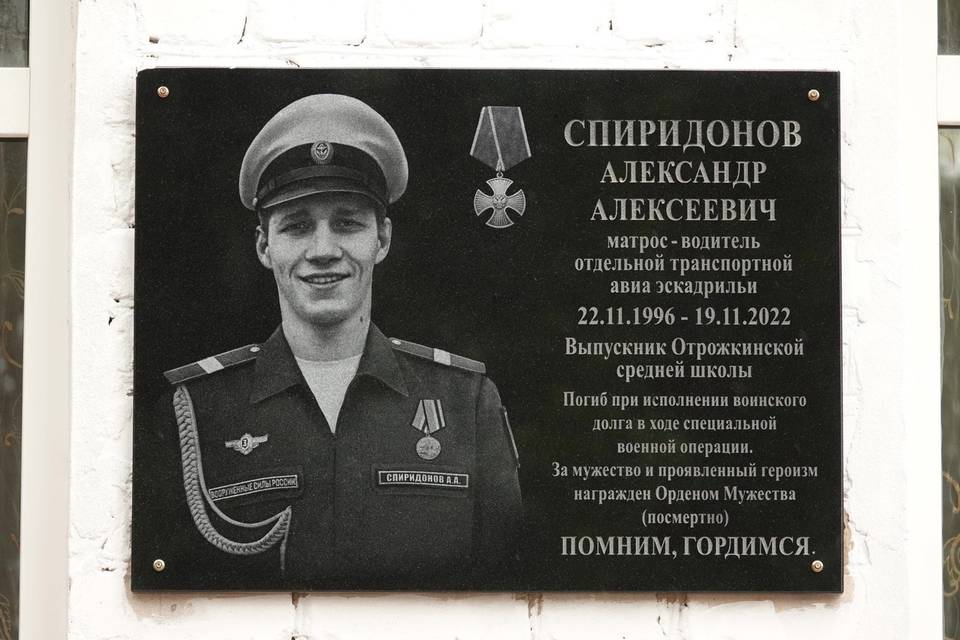В Волгоградской области увековечили память погибшего в СВО Александра Спиридонова