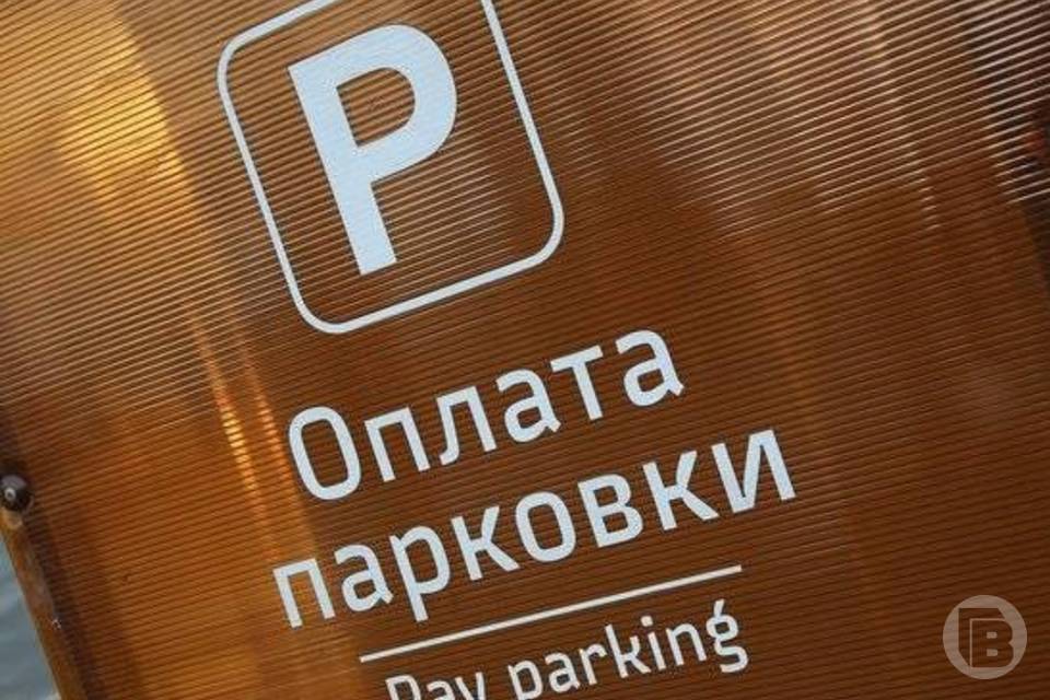 Гордума рассмотрит вопрос о платных парковках в Волгограде