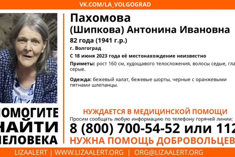 В Волгограде пропала 82-летняя женщина в бежевом халате