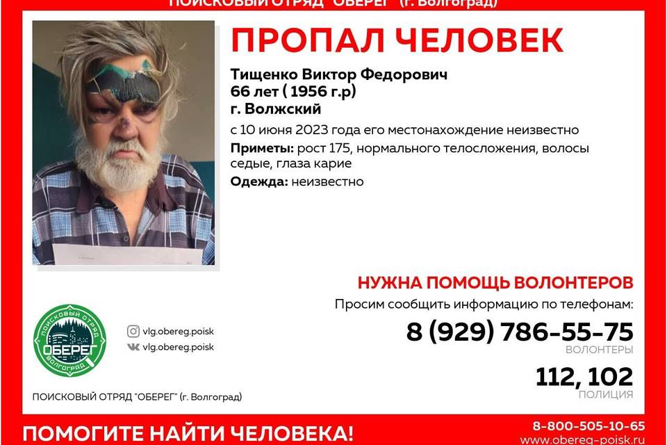 Под Волгоградом пропал 66-летний Виктор Тищенко