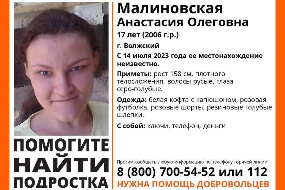 Под Волгоградом пропала без вести 17-летняя Анастасия Малиновская