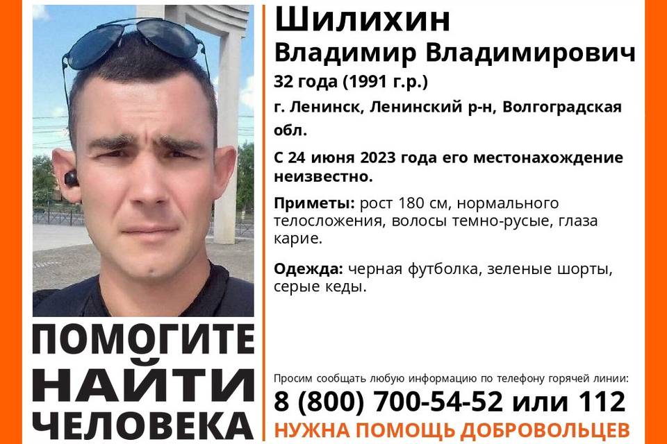 Под Волгоградом бесследно исчез 32-летний Владимир Шилихин