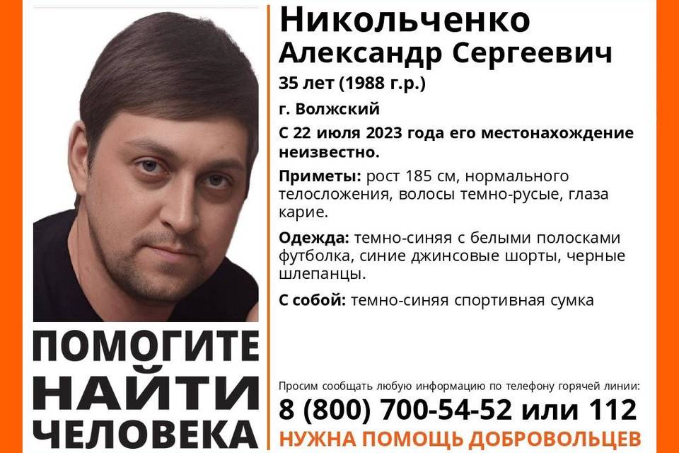 Под Волгоградом пропал 35-летний Александр Никольченко