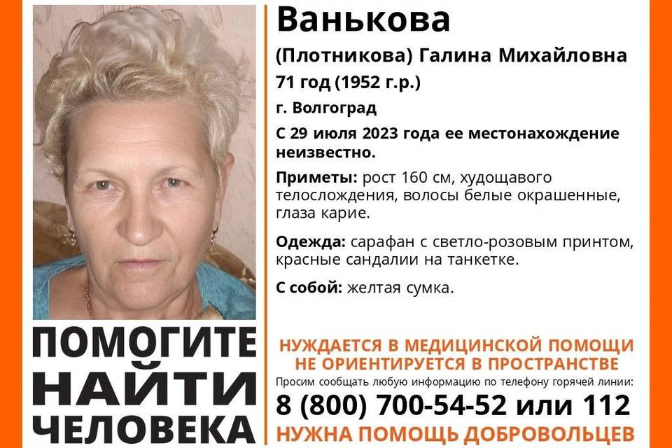 В Волгограде пропала пенсионерка в красных сандалиях и с желтой сумкой