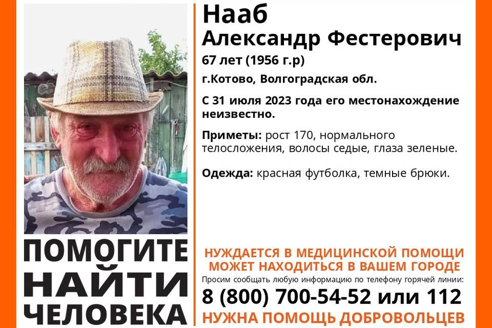 Под Волгоградом пропал 67-летний Александр Нааб