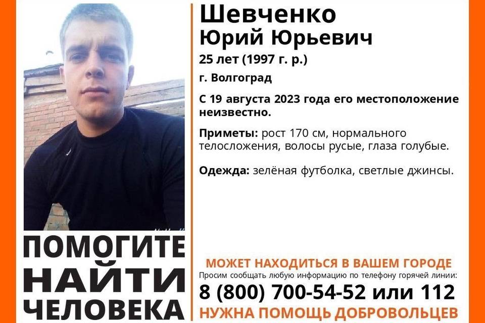 В Волгограде пропал 25-летний Юрий Шевченко