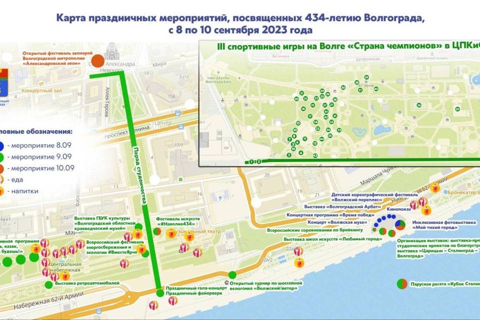 В Волгограде опубликовали карту празднования Дня города