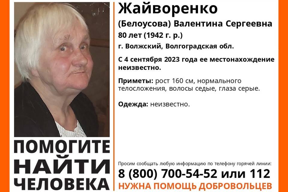 80-летнюю Валентину Жайворенко ищут в Волгоградской области