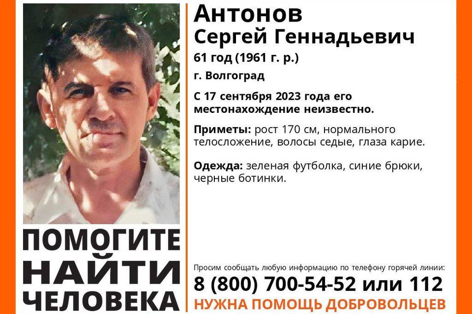 В Волгограде вторые сутки ищут Сергея Антонова