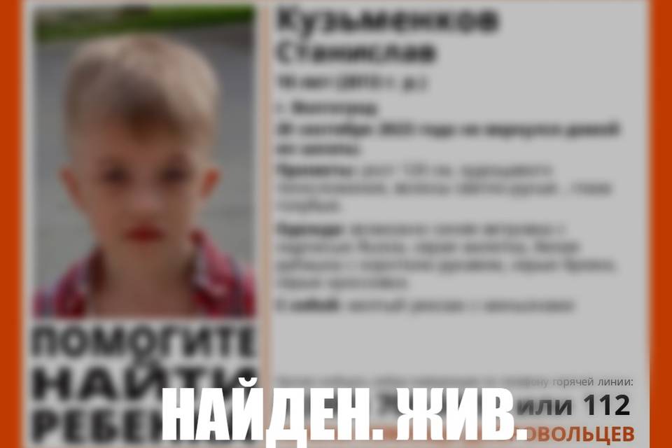 Засиделся у друга: в Волгограде разыскивали 10-летнего школьника