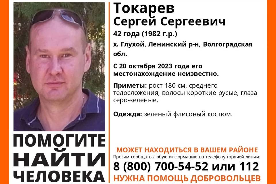 Под Волгоградом в Заволжье исчез 42-летний Сергей Токарев