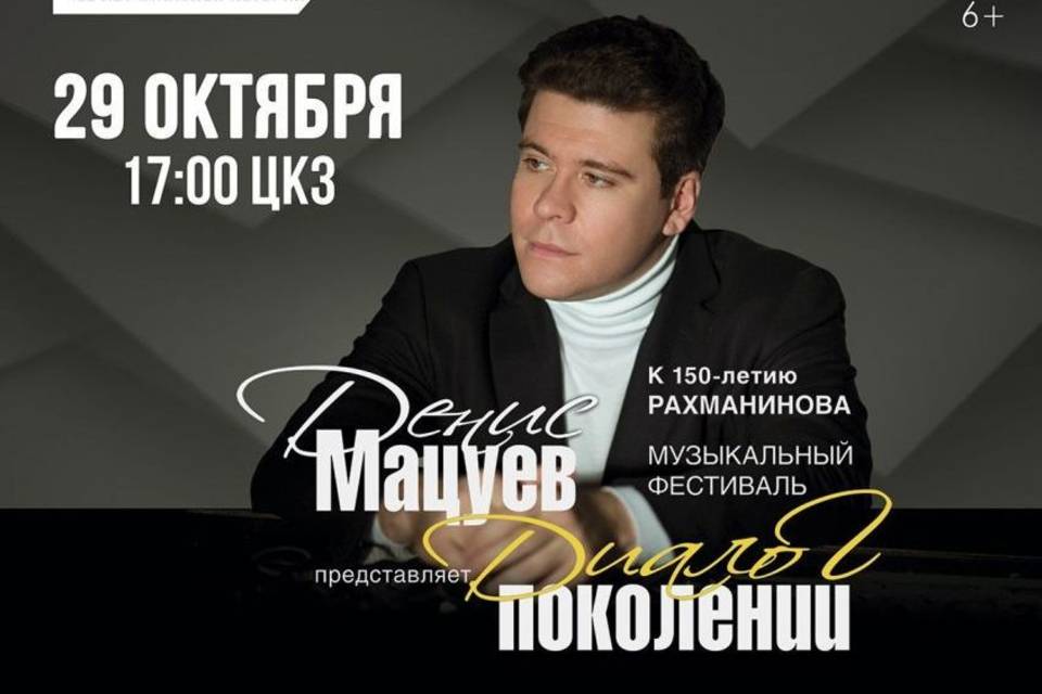 В Волгограде выступит знаменитый пианист Денис Мацуев