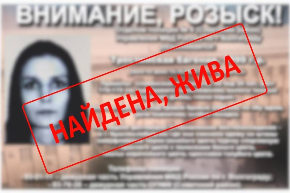 Пропавшую в Волгограде 24-летнеюю девушку нашли в Астраханской области